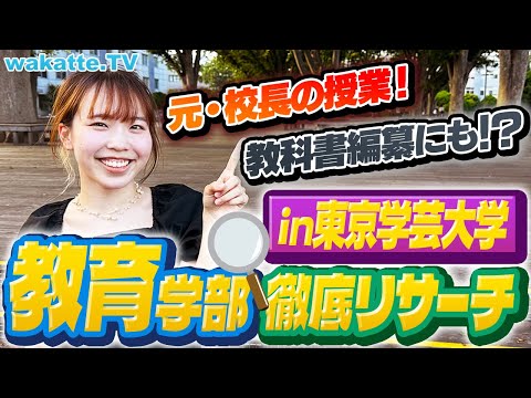 大学?学芸について詳しく解説