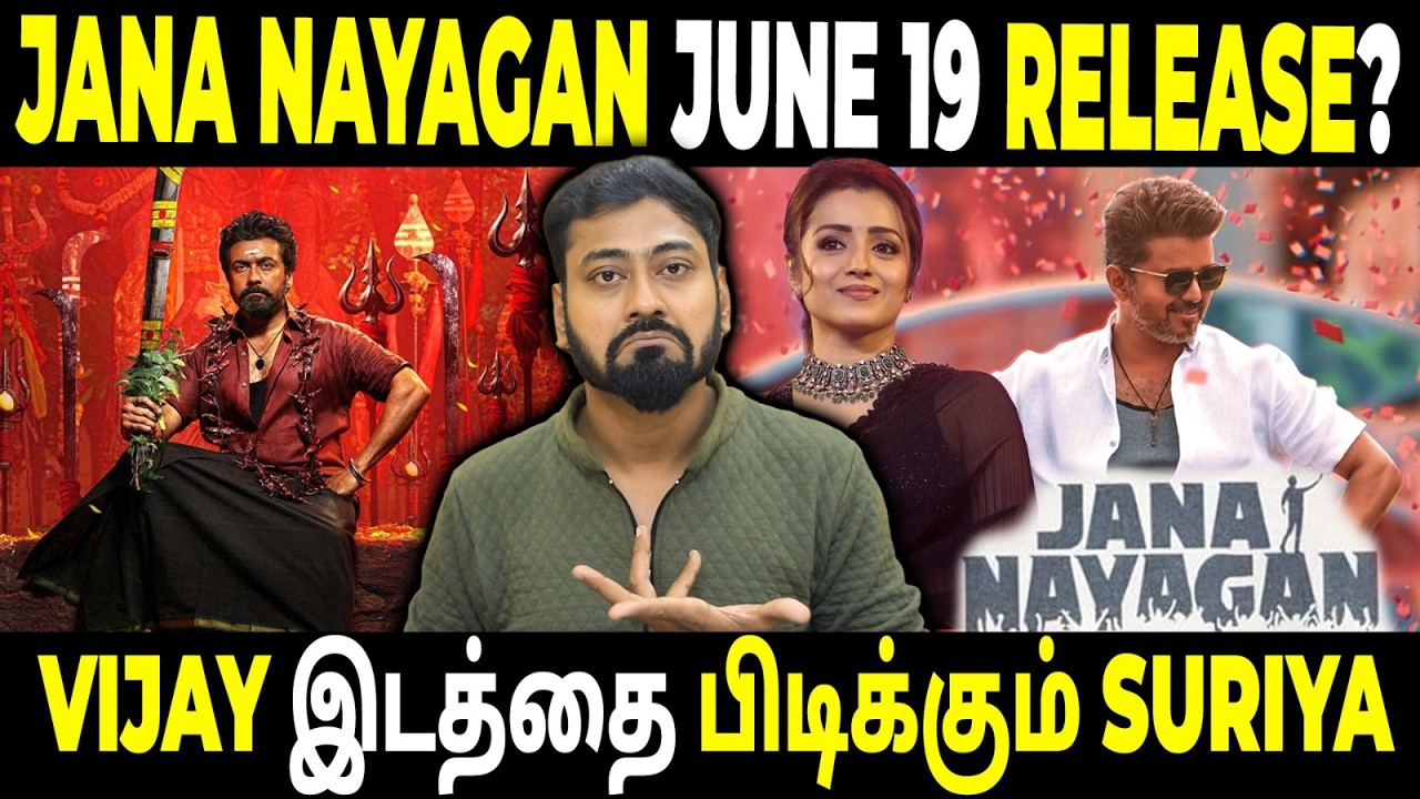 Jana Nayagan Release Confirmed? | Will Suriya Become Tamil Cinema’s No.1 Star? | Varun Talks