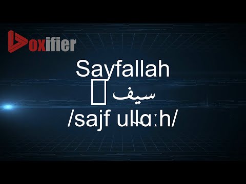 How to Pronunce Sayfallah (سيف الله) in Arabic - Voxifier.com