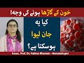 Blood Clotting Treatment In Urdu/Hindi| Blood Clot Treatment | Ragoon Mn Khoon Jamnay Ka Ilaj