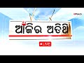 Ajira Atithi Live With କଣ୍ଠଶିଳ୍ପୀ ବବିତା କର Babita Kar Singer 13 Ju