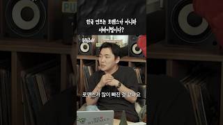 한국 연프는 서바이벌 프로그램이다?