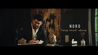 Noro - Dare Surch Sirov (2025)