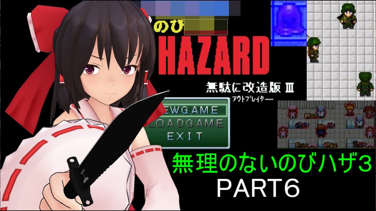 のびハザ　無理のないバイオ３　part6 ゆっくり実況