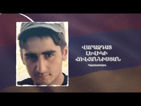 Ձեզ բացակա չենք դնի․ Վարազդատ Հովհաննիսյան