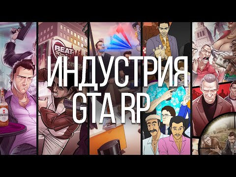 ТЫ НЕ ЗНАЕШЬ, ЧТО ТАКОЕ ИНДУСТРИЯ GTA RP или SAMP #samp #gtarp