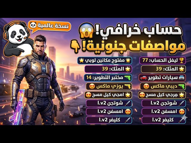 حساب ببجي ليفل 77 | 14 سلاح تطوير (3 ماكس) و 39 مثك!