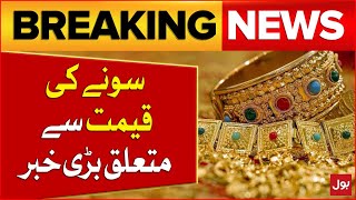 Gold Price In Pakistan Latest News Updates | Gold Rate In International Market | Breaking News