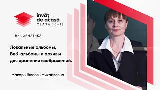 "Локальные альбомы, веб альбомы и архивы"