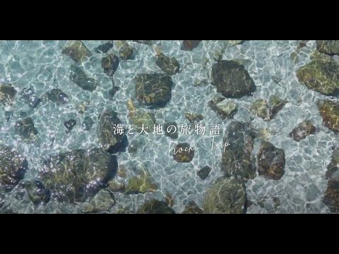 【高知旅】海を身近に感じる2023【柏島・土佐清水】
