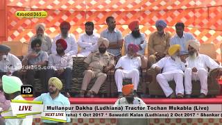  Mullanpur Dakha (Ludhiana) Tractor Tochan Mukabla 26 Sep 2017