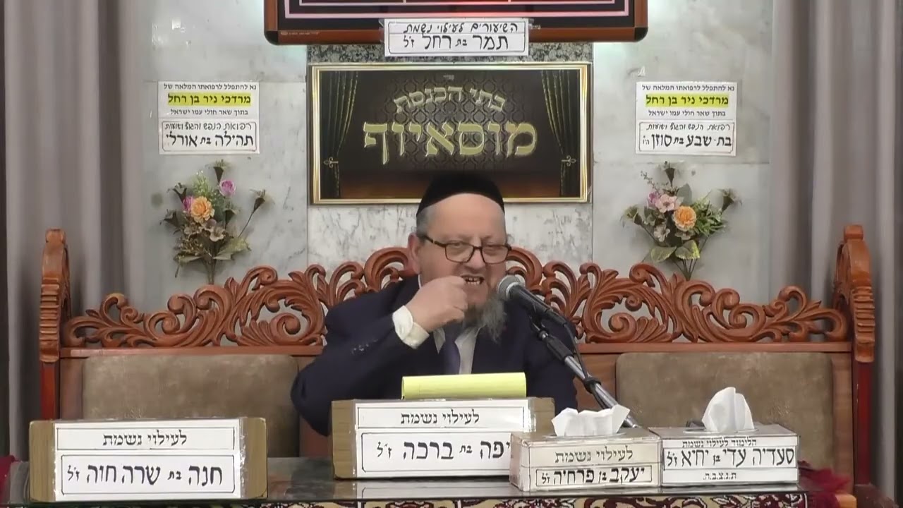 הרב עזריה כהן | הלכות פסח | מוסאיוף