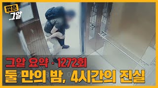 Download lagu 주검으로 돌아온 아내, 마지막 4시간의 비밀 | 짧은 그알 mp3