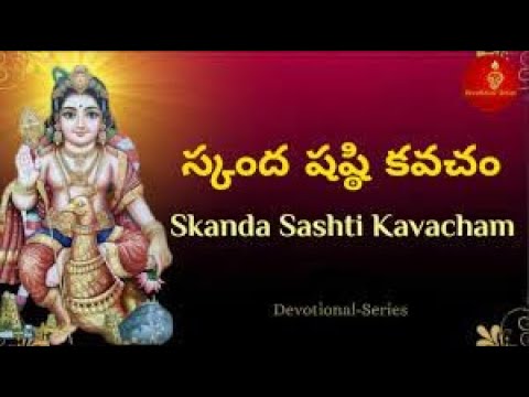 Kanda sasti kavasam with Telugu Lyrics   Sulamangalam sisters