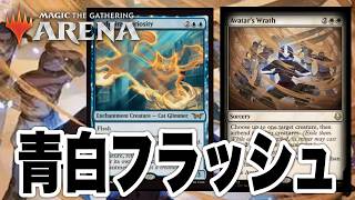 【MTGアリーナ】盤面を完全ロック！青白フラッシュでランク戦！standardBO3