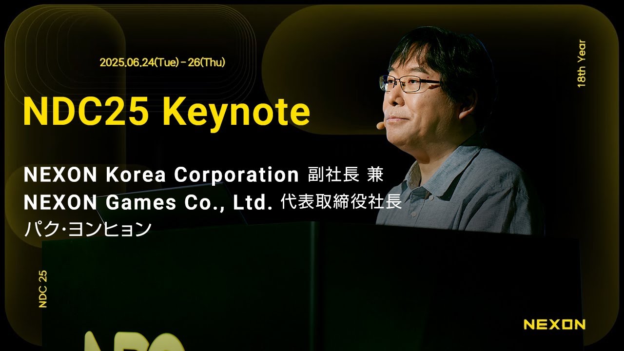 NDC25 基調講演（日本語字幕）