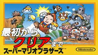 スーパーマリオブラザーズ、クリアするまで終われまてん　#shorts 　#縦型配信