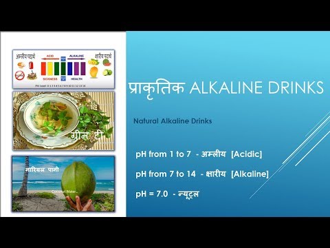 Natural Alkaline Drinks Hindi -  प्राकृतिक Alkaline Drinks - New... Video