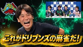 【一流は一流を知る】#赤坂ドリブンズ　「これがドリブンズの麻雀だ」と見せつける越山監督！伝説を残した…⁉　#越山監督