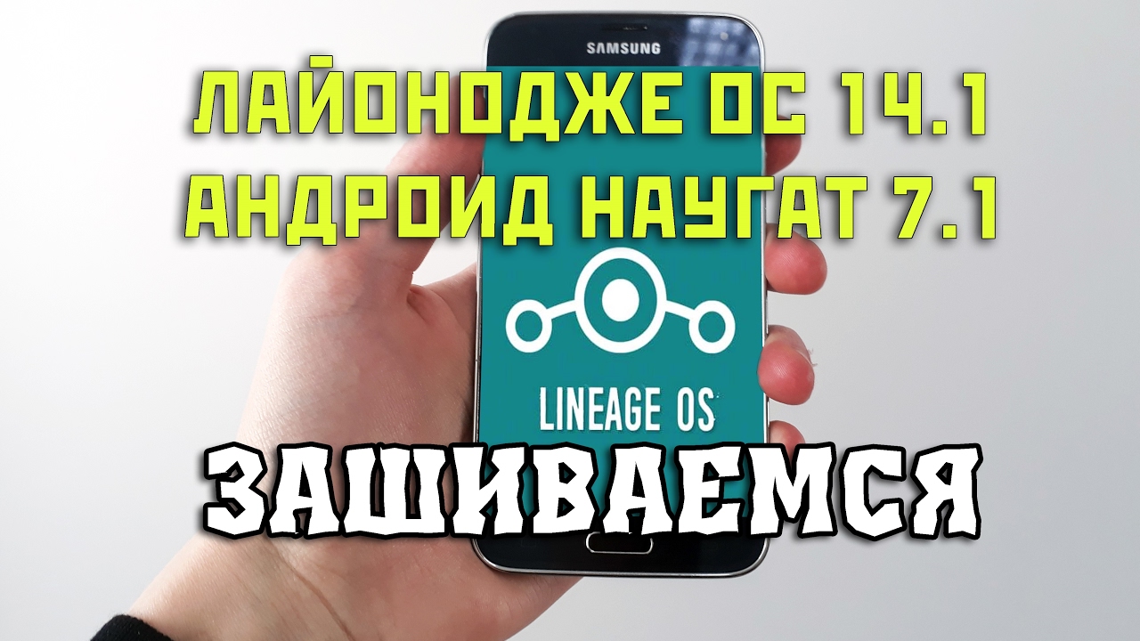 LINEAGE OS 14.1 прошивка Samsung S5 SM-G900FD