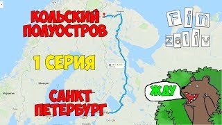 Стоимость рыбалка на кольском полуострове дикарем