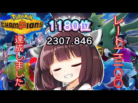 【ポケモンチャンピオンズ】ウナきりポケモン対戦日記#3