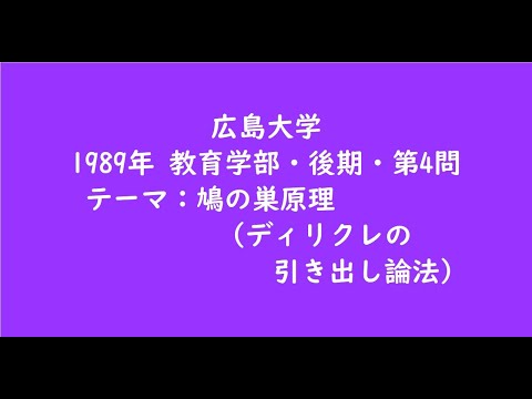 教育学科 広島大学1989年　教育学部・後期・第4問【大学受験数学】