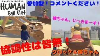 【大爆笑】笑わない人いる？おしりを掴む脱出ゲーム【ヒューマンフォールフラット】