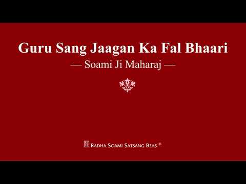 Guru Sang Jaagan Ka Fal Bhaari - Soami Ji Maharaj - RSSB Shabad