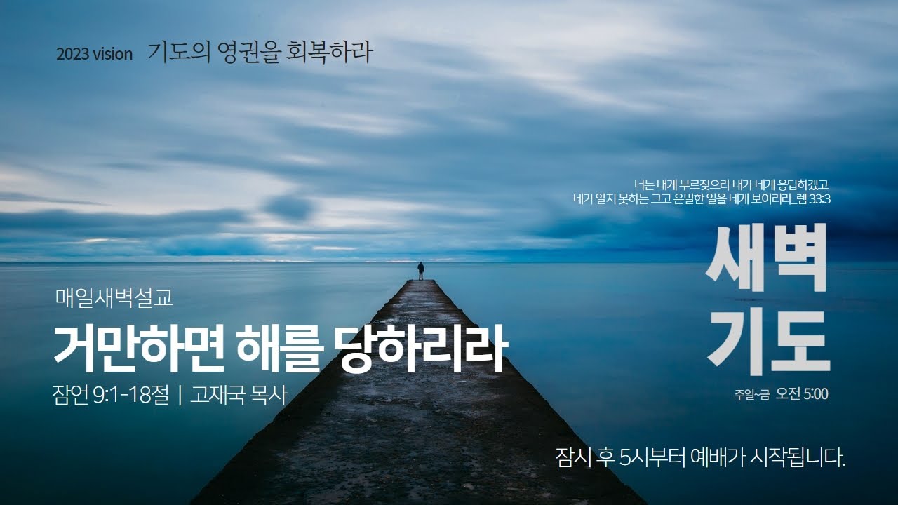 고재국 목사