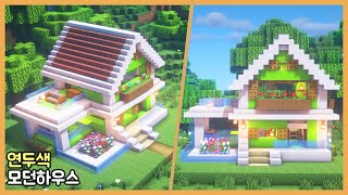 [ENG] 마인크래프트 건축 강좌 : 연두~ 연두~ 연두색 단독주택 만드는 방법 (Minecraft Light Green Modern House)