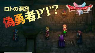 【ドラクエⅠ】せいやーっ！ロトの洞窟へ（いばらの道）#1-2【実況】【ドラクエⅠ＆Ⅱリメイク】※ネタバレ有り