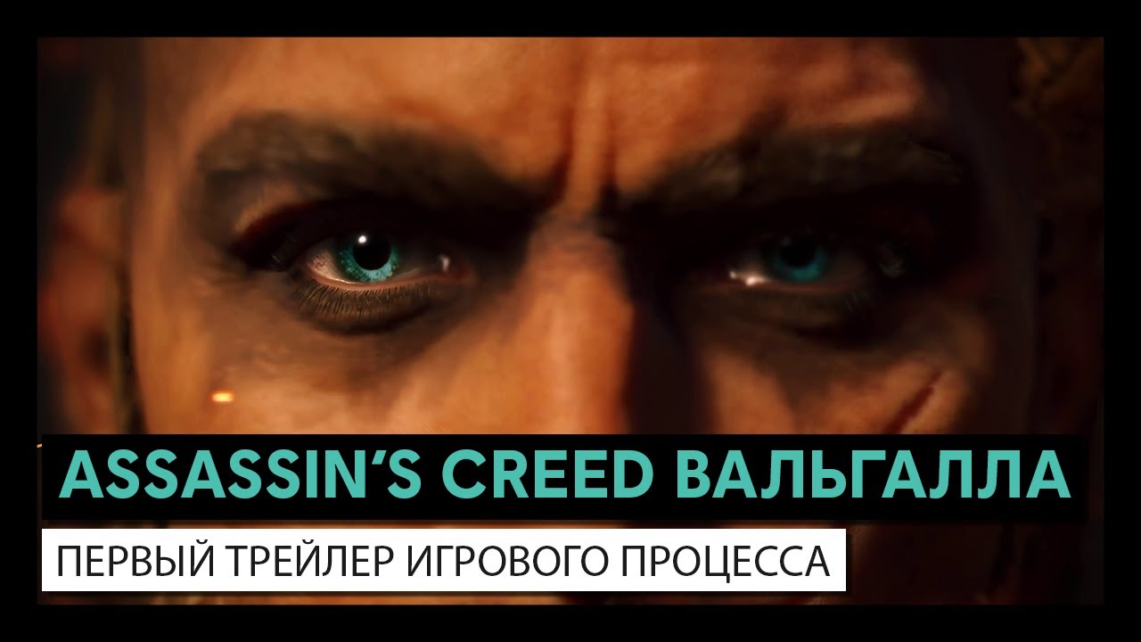 Игра Assassin's Creed Valhalla (PS5, русская версия)
