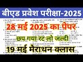 B Ed Entrance Exam 2025 Question Paper Bihar B Ed Entrance 2024 Question Paper Bed Solved Paper