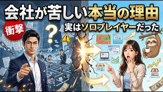 #86：【人間関係は嘘】職場のストレスを生む「本当の正体」と生存戦略