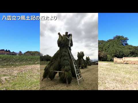 教育学科 八雲立つ風土記の丘たより2019　ヨズクハデ #八雲立つ風土記の丘 #古墳 #出雲 #しまね