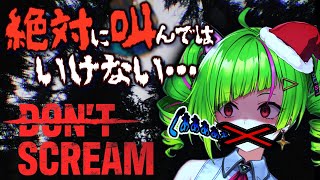 Delu ASMR 😅 - 【DON'T  SCREAM👻】絶対に叫んではいけない地獄の メリークルシミマス🎄【Δ.DELUTAYA】