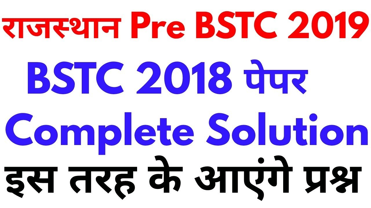 Rajasthan BSTC Paper 2018 | Bstc previous Year Paper | राजस्थान बीएसटीसी 2019