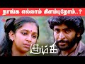 நாங்க எல்லாம் கிளம்புறோம் Kumki Movie Compilation Vikr