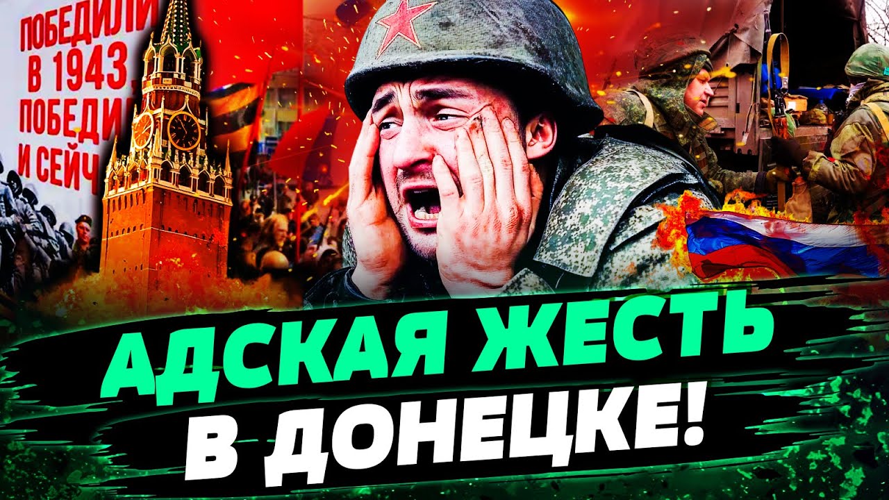 🤬ИЗ ДОНЕЦКА! СИТУАЦИЯ ВЫШЛА ИЗ-ПОД КОНТРОЛЯ! ЖЕСТОЧАЙШАЯ МОБИЛИЗАЦИЯ РФ! ЭТ?
