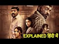 Maharaja 2024 Movie Explained In Hindi Netflix Flim Maharaja In हिंदी Hitesh Nagar