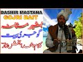 Bashir Mastana ||Gojri Bait|| Kalam||Khuda Bakash Zar||بشیر مستانہ/گوجری بیت/کلام-خدا بخش ز