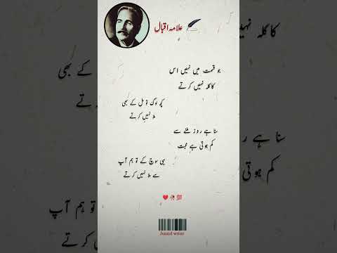 Allama Iqbal ❤️ the legend 💯 || #poetry #shayari