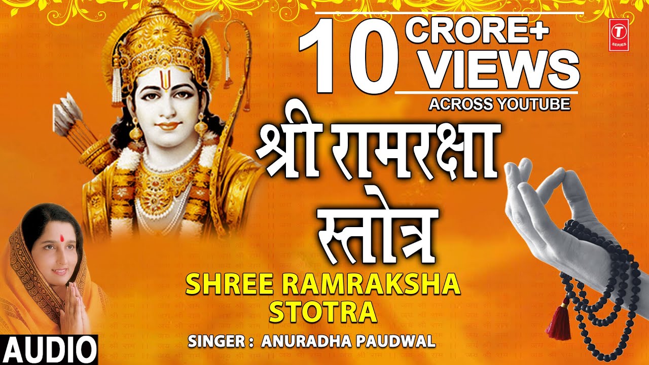 Ram Raksha Stotra Full Audio Song By Anuradha Paudwal|ram raksha stotra lyrics