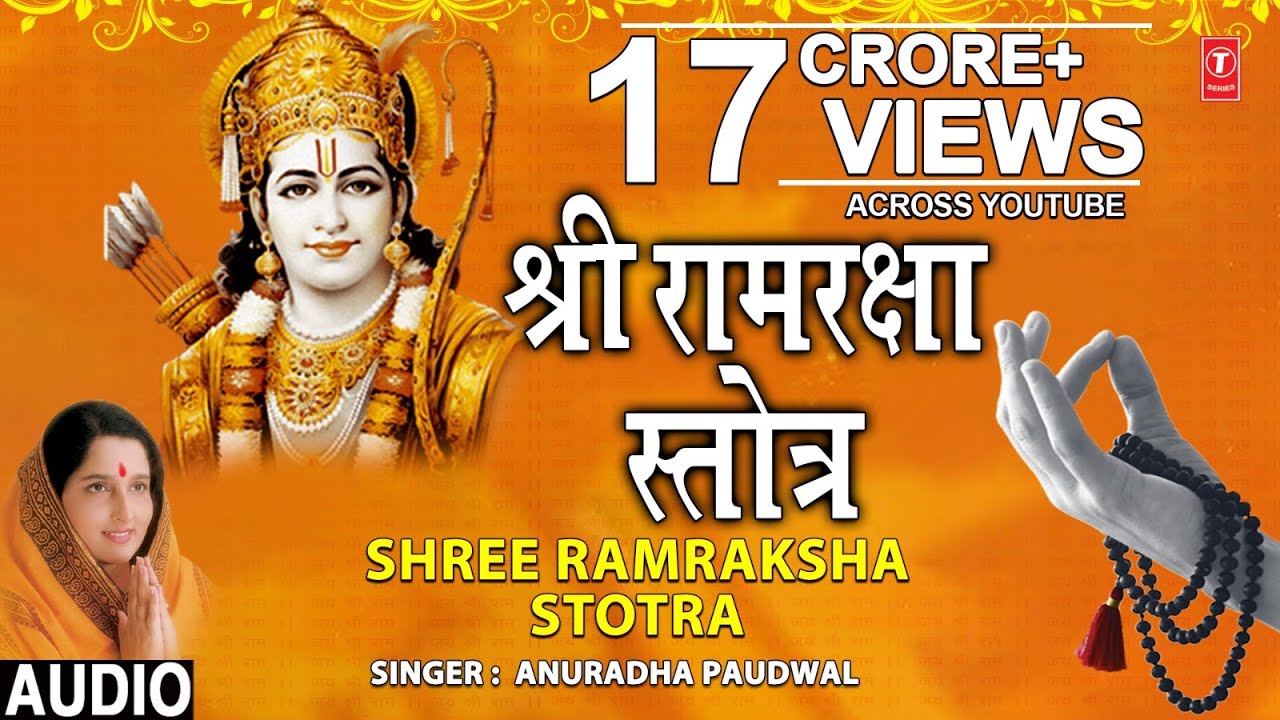 Ram Raksha Stotra Full Audio Song By Anuradha Paudwal|ram raksha stotra lyrics