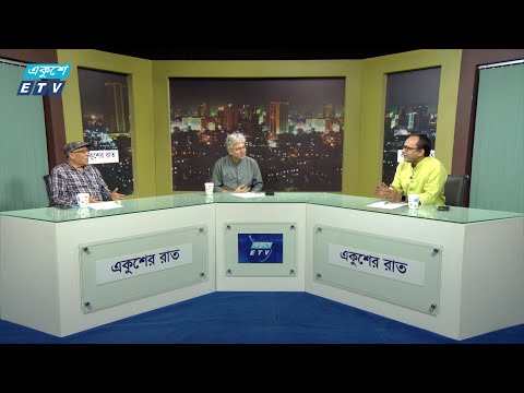 Ekusher Raat || একুশের রাত || মাফিয়া সাংবাদিকদের বিচার || 16 September 2024 || ETV Talk Show