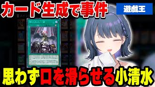 カード生成で思わぬ事件に遭遇する小清水透【小清水 透/にじさんじ/切り抜き】