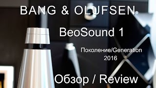 BeoSound 1 и BeoSound 2 2016 г. музыкальные системы от BANG & OLUFSEN. Обзор! Что это такое?