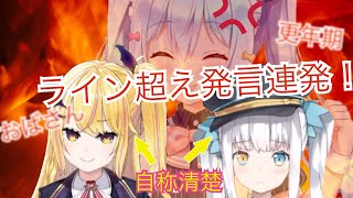 【切り抜き】自称清楚たちによるとても清楚な対談！見どころまとめ！【＃めあリリス】