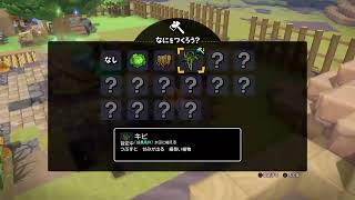 ドラゴンクエストビルダーズ2【無言】